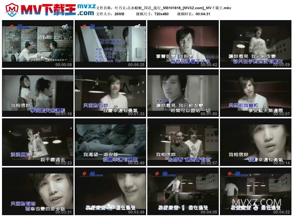 叶乃文-点水蜻蜓_国语_流行_MB101818